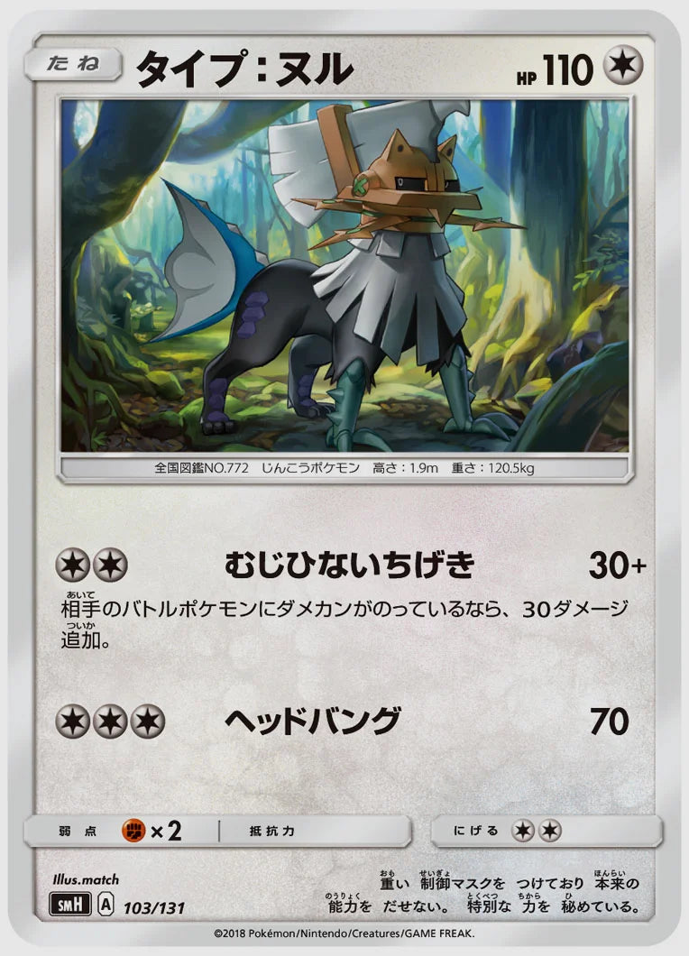 タイプ：ヌル [SMH. 103/131]