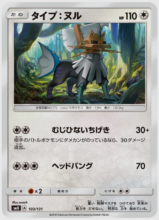 タイプ：ヌル [SMH. 103/131]