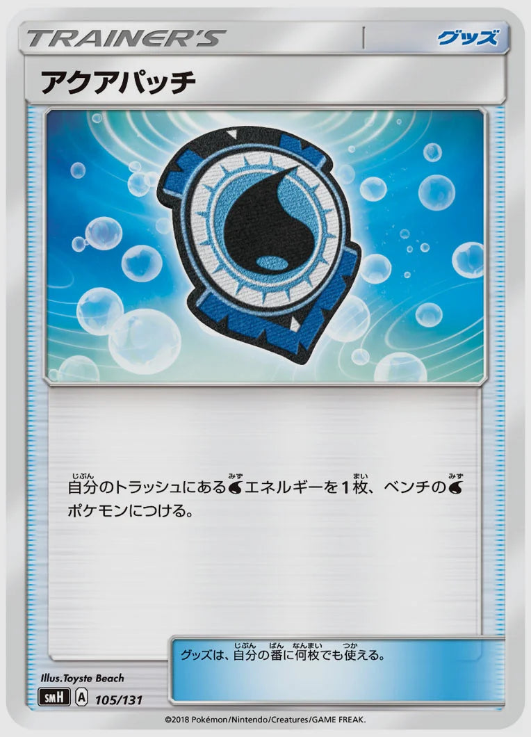 アクアパッチ [SMH. 105/131]