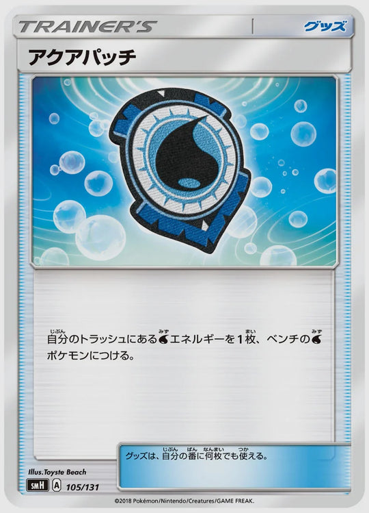 アクアパッチ [SMH. 105/131]
