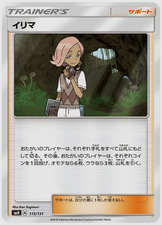 イリマ [SMH. 115/131]