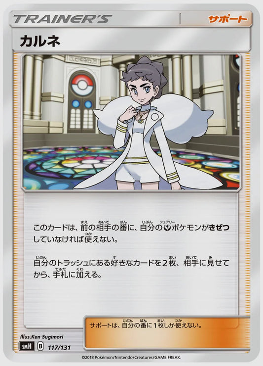 カルネ [SMH. 117/131]