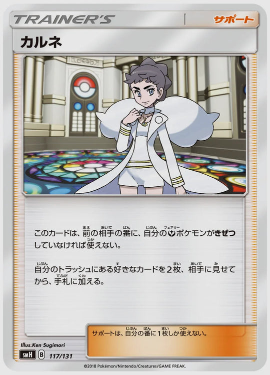 カルネ [SMH. 117/131]