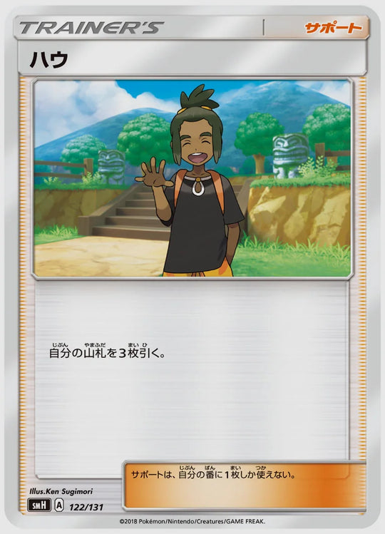 ハウ [SMH. 122/131]