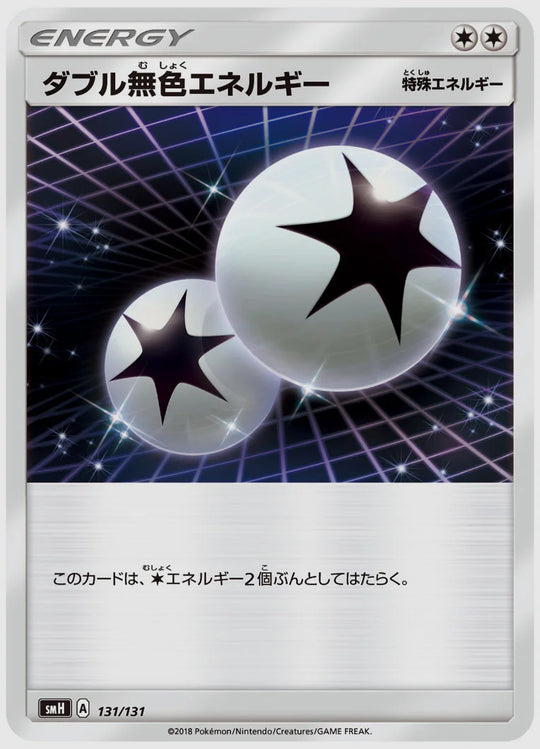 ダブル無色エネルギー [SMH. 131/131]