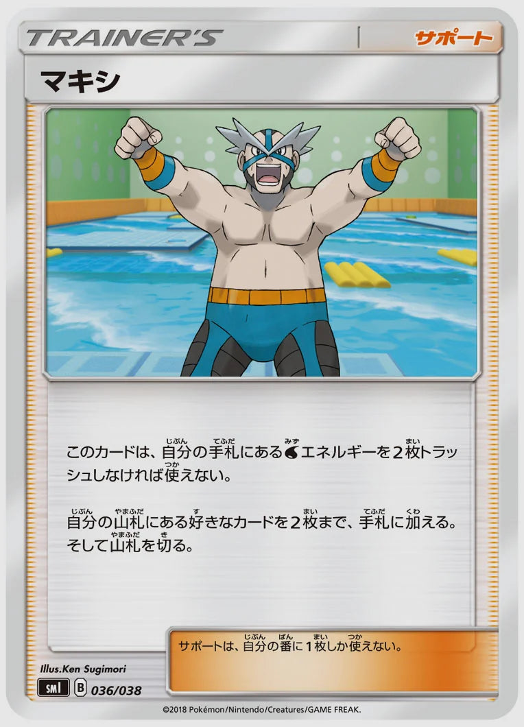 マキシ(SS) [SMI. 036/038]