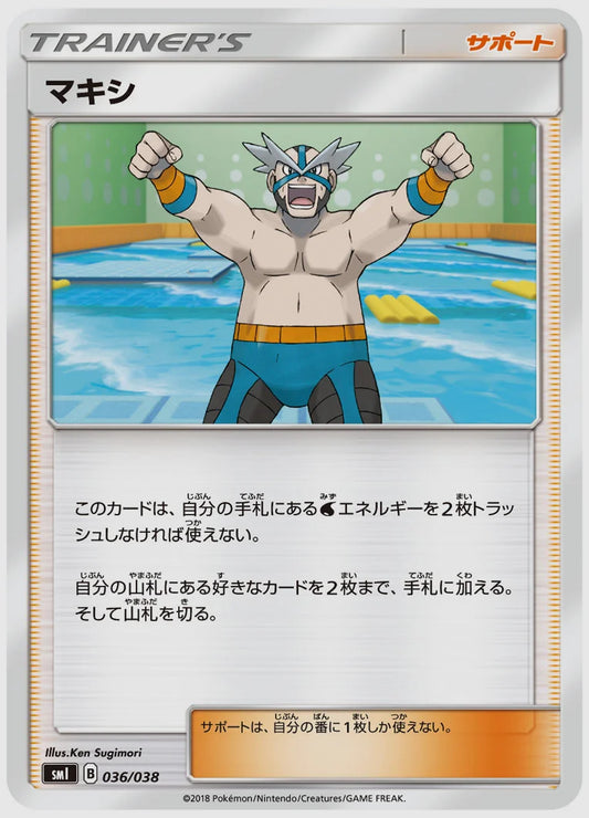 マキシ(SS) [SMI. 036/038]
