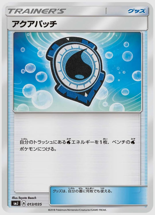 アクアパッチ(SS) [SMJ. 013/035]