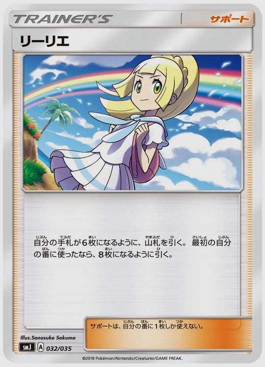 リーリエ(SS) [SMJ. 032/035]