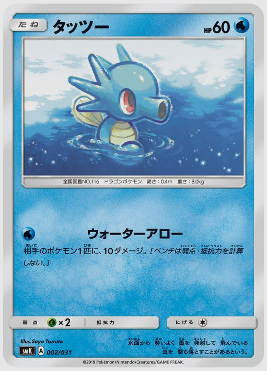 タッツー [SMK. 002/031]