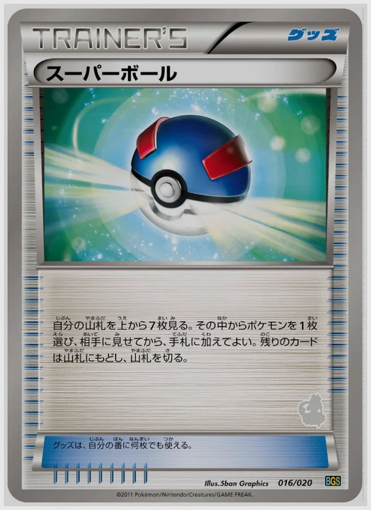 スーパーボール [SML(FIR). 041/051]