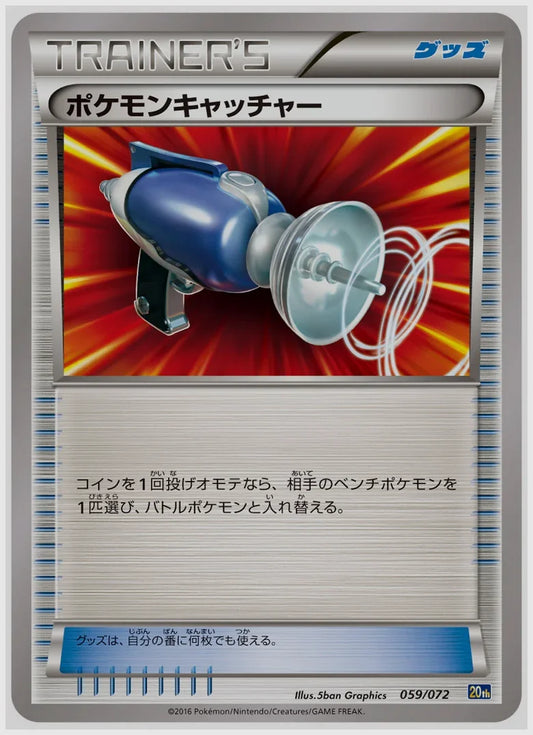 ポケモンキャッチャー [SML(FIR). 044/051]