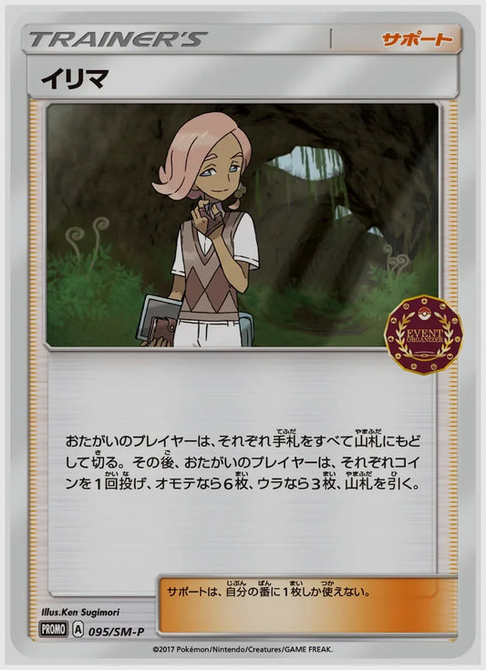 イリマ [SML(FIR). 045/051]