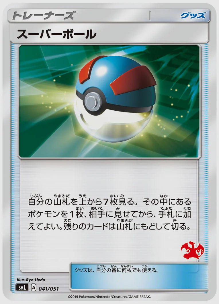 スーパーボール [SML(FIR). 041/051]
