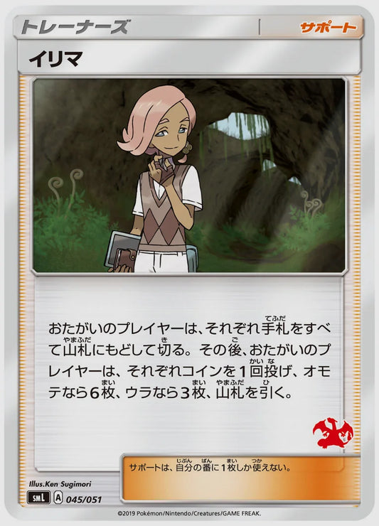 イリマ [SML(FIR). 045/051]