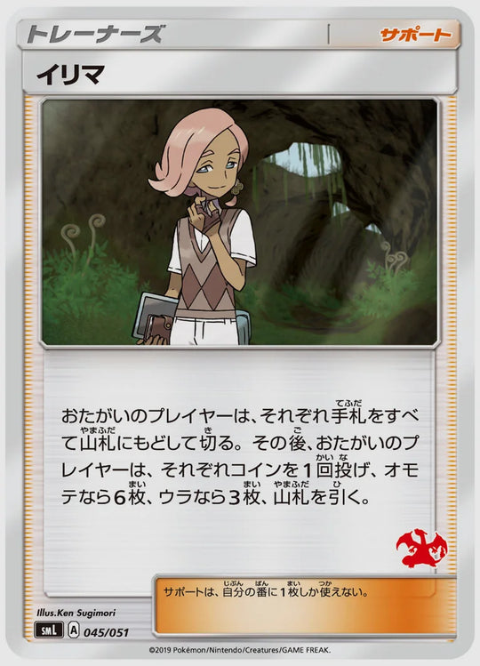イリマ [SML(FIR). 045/051]
