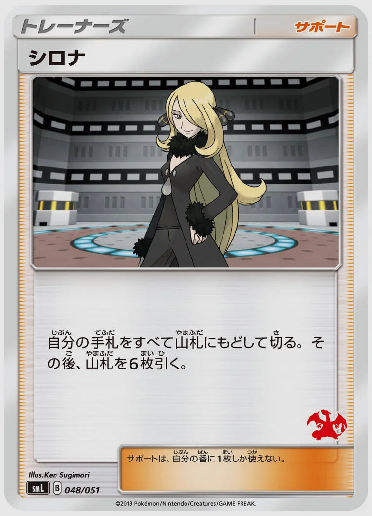 シロナ [SML(FIR). 048/051]