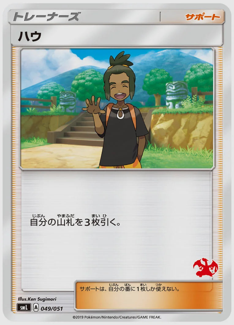 ハウ [SML(FIR). 049/051]