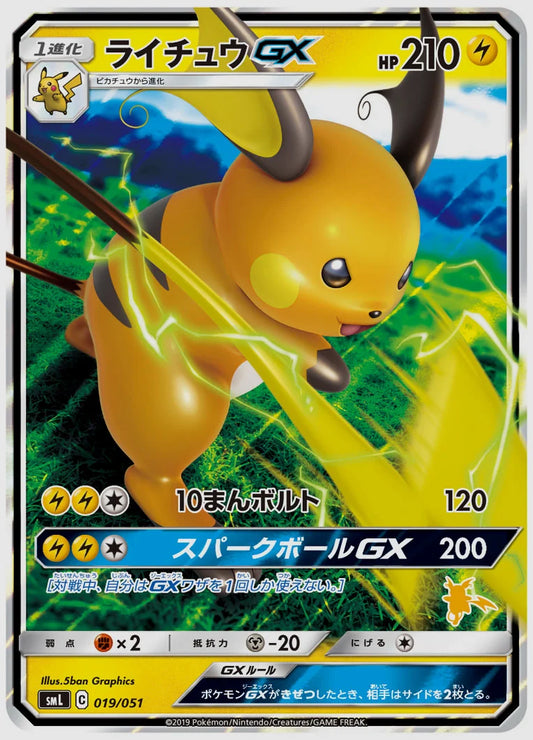 ライチュウGX [SML(LIG). 019/051]
