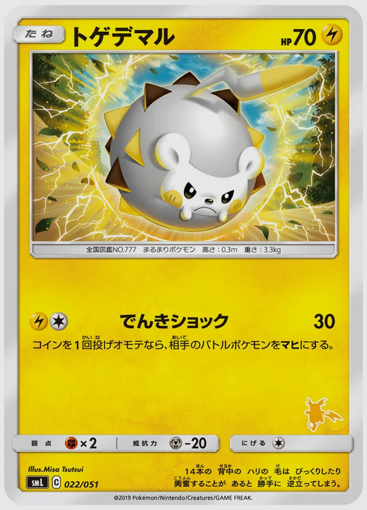 トゲデマル [SML(LIG). 022/051]