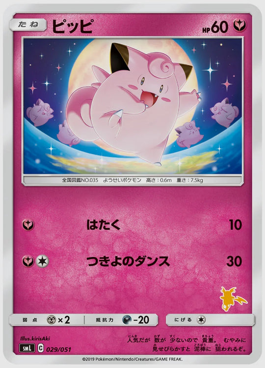 ピッピ [SML(LIG). 029/051]