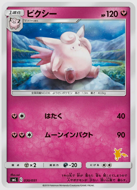 ピクシー [SML(LIG). 030/051]