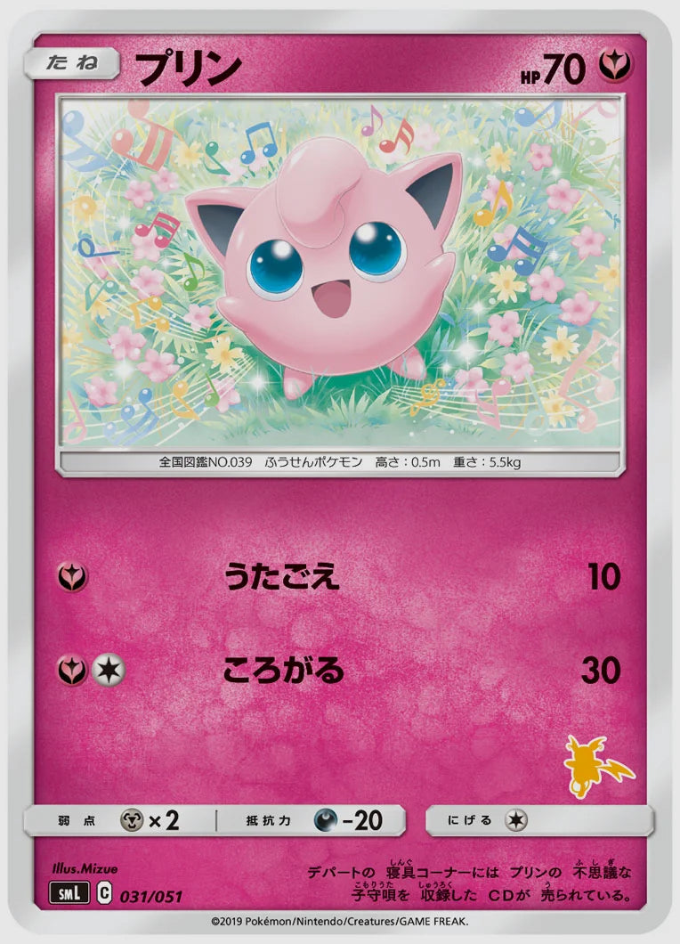 プリン [SML(LIG). 031/051]