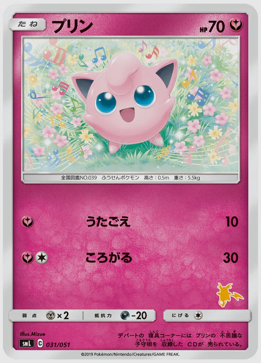 プリン [SML(LIG). 031/051]