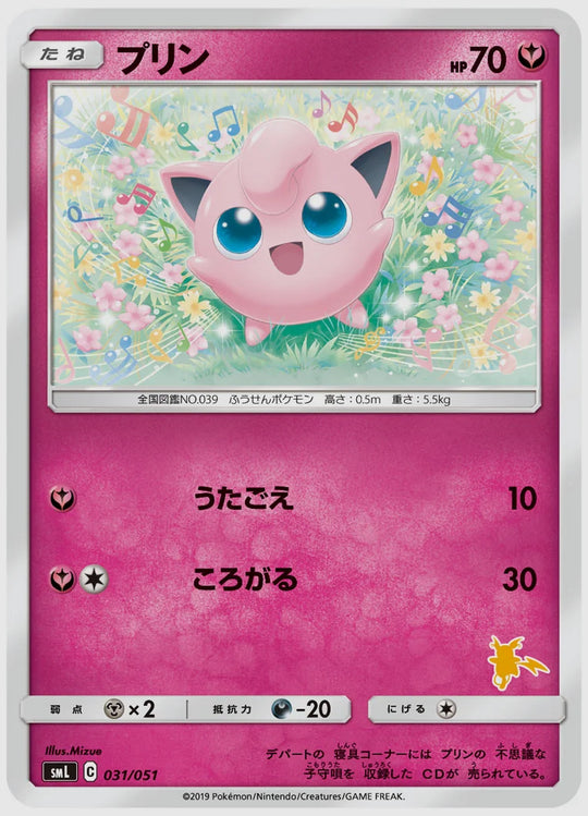 プリン [SML(LIG). 031/051]