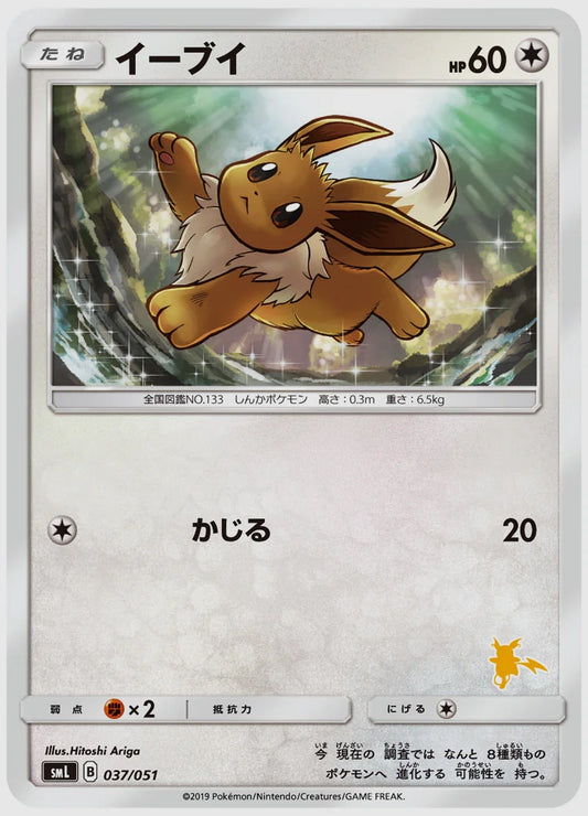 イーブイ [SML(LIG). 037/051]