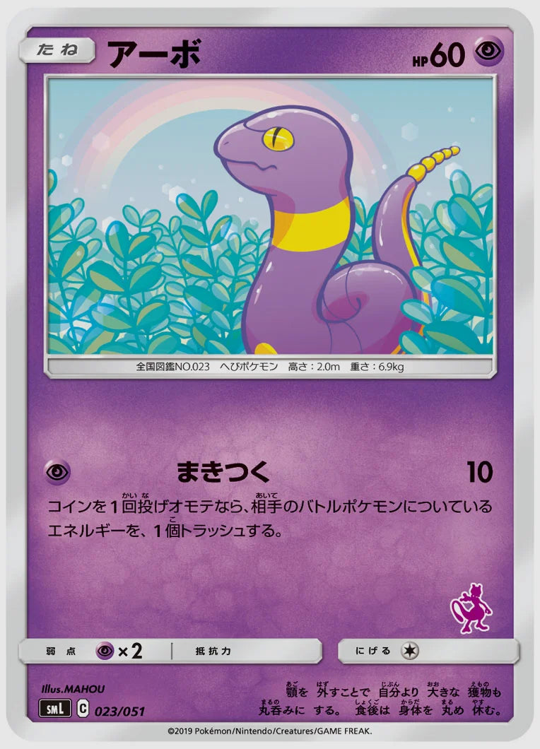 アーボ [SML(PSY). 023/051]