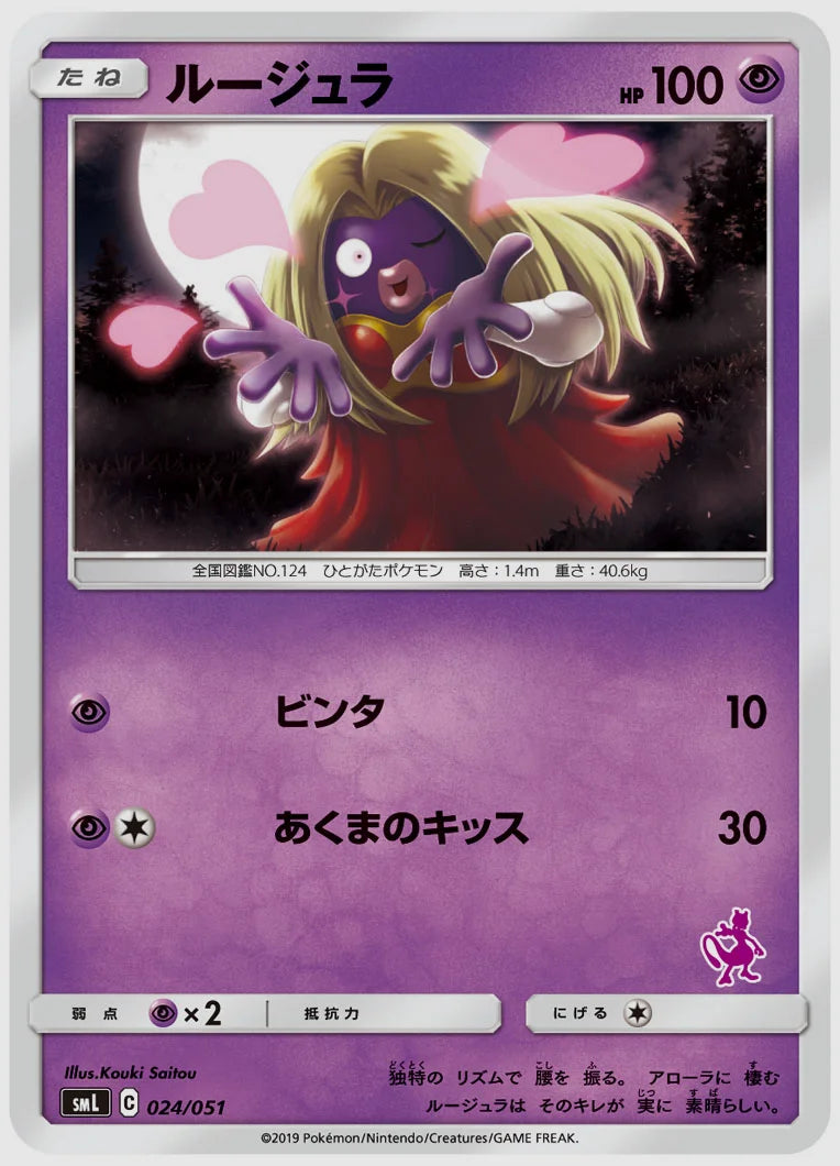 ルージュラ [SML(PSY). 024/051]