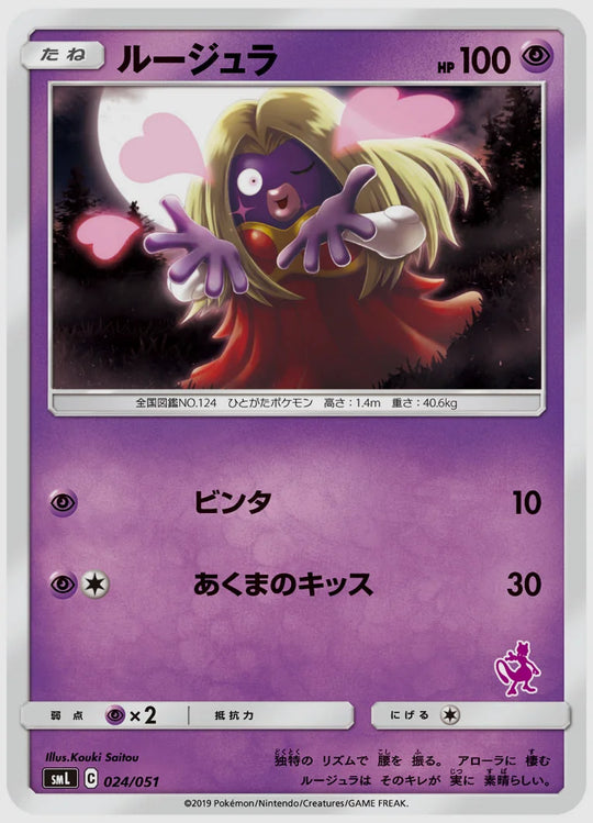 ルージュラ [SML(PSY). 024/051]