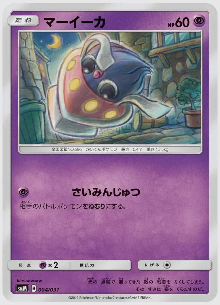 マーイーカ(SS) [SMM. 004/031]