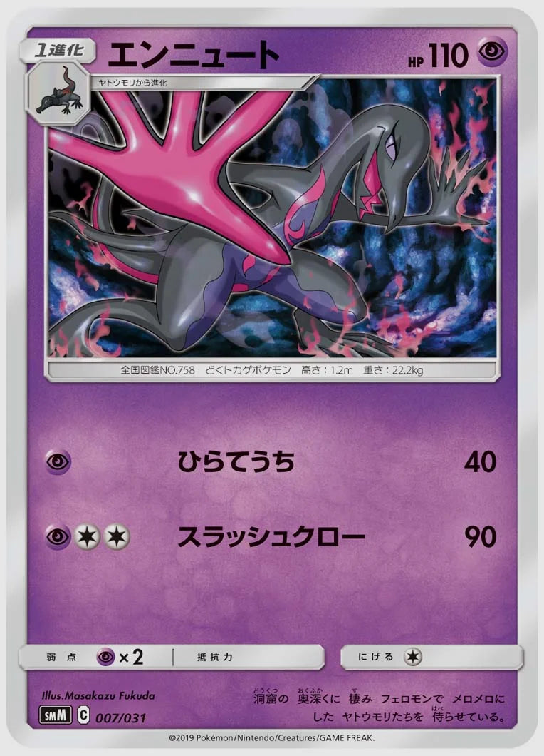 エンニュート(SS) [SMM. 007/031]