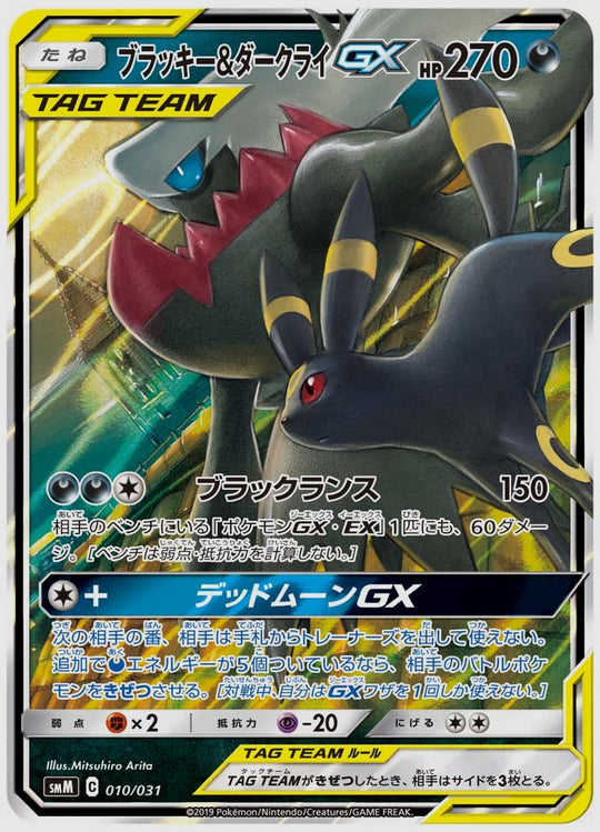 【PSA10】ブラッキー&ダークライGX [SMM. 010/031]