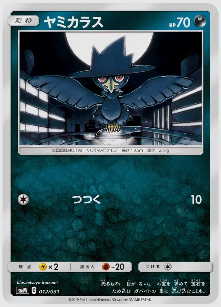ヤミカラス(SS) [SMM. 012/031]