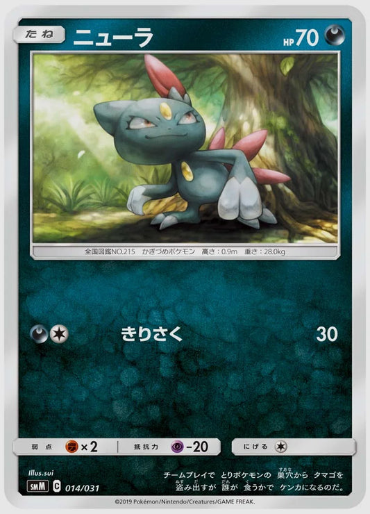 ニューラ(SS) [SMM. 014/031]