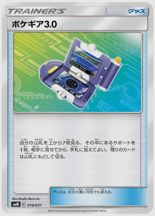ポケギア3.0(SS) [SMM. 019/031]