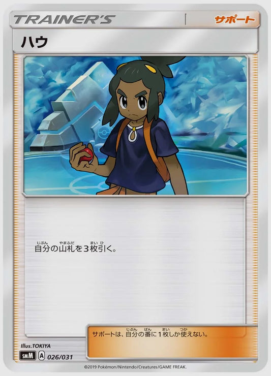 ハウ [SMM. 026/031]