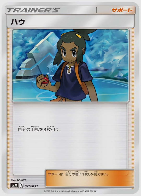 ハウ [SMM. 026/031]