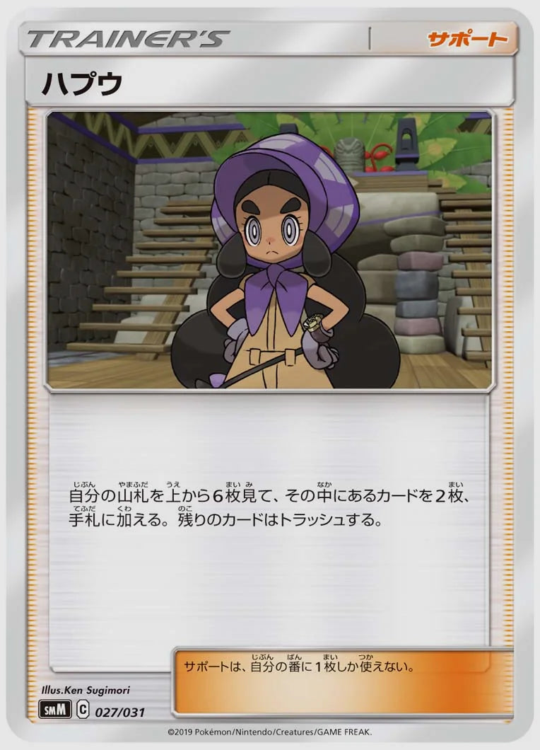 ハプウ [SMM. 027/031]