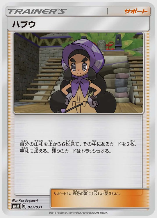 ハプウ [SMM. 027/031]