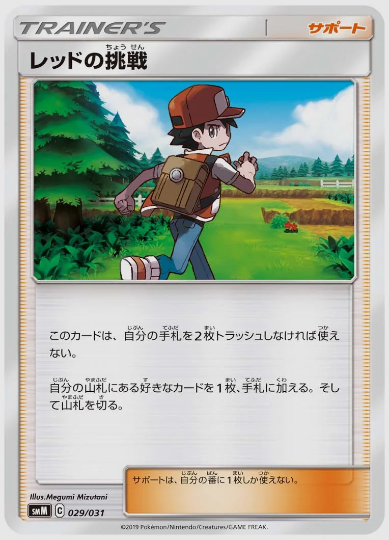 レッドの挑戦(SS) [SMM. 029/031]