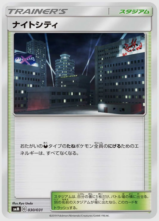 ナイトシティ(SS) [SMM. 030/031]