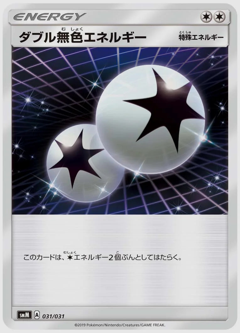 ダブル無色エネルギー(SS) [SMM. 031/031]