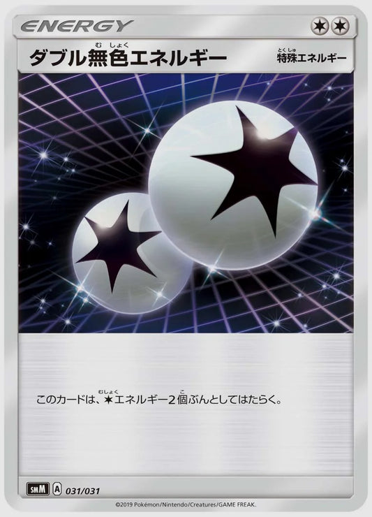 ダブル無色エネルギー(SS) [SMM. 031/031]