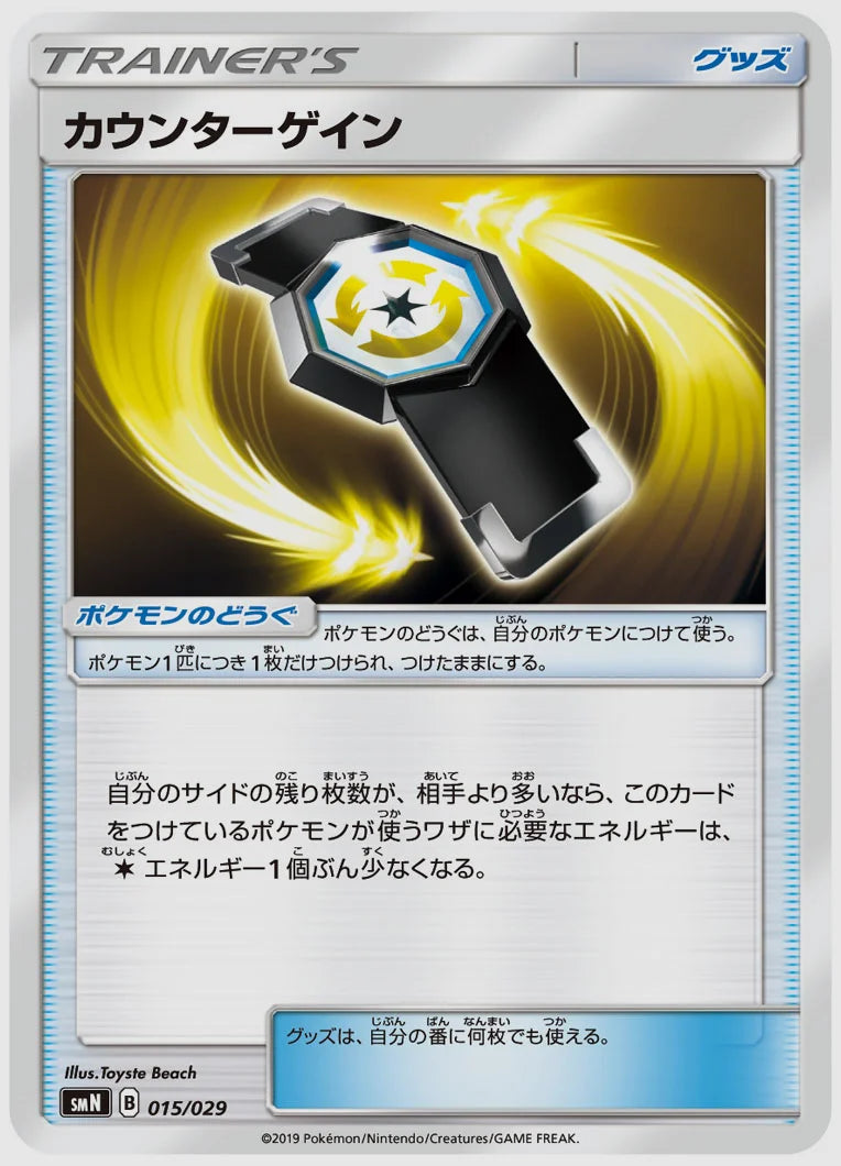 カウンターゲイン(SS) [SMN. 015/029]