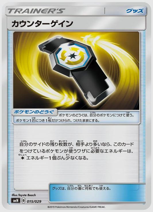 カウンターゲイン(SS) [SMN. 015/029]