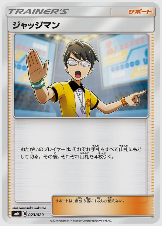 ジャッジマン(SS) [SMN. 023/029]